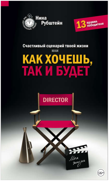 Сценарий твоей жизни или как хочешь, так и будет -_0.png